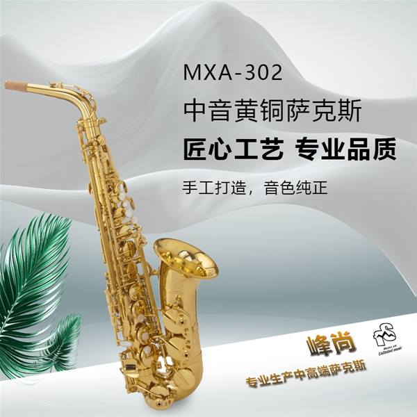 中音黄铜材质型号MXA-302